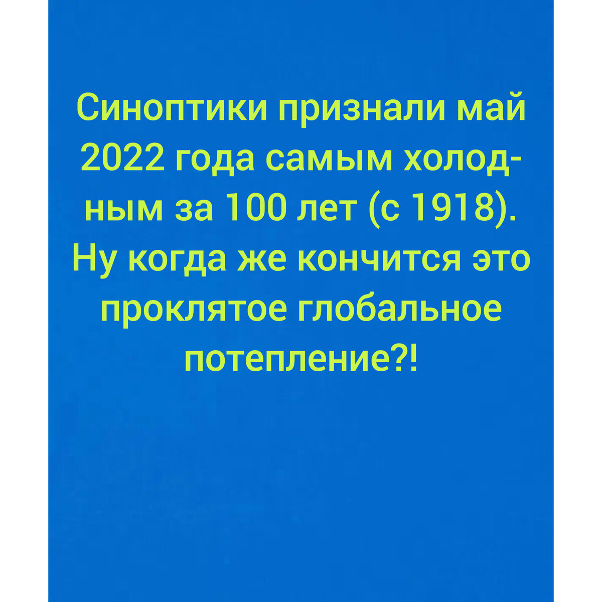 Лучше бы было +25 🥺.