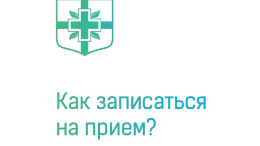 Сокод запись на прием. Сокод запись на прием