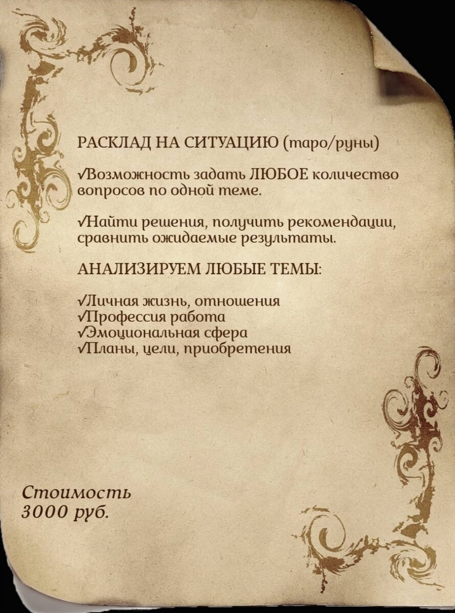 Акция на 3 расклада (расклад на ситуацию, расклад на бизнес, расклад на  здоровье) | DevichClub | Дзен