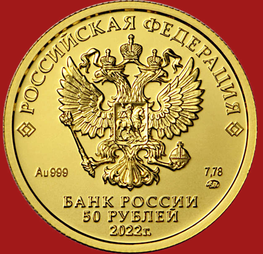 Аверс монеты “Георгий Победоносец”, 50 руб., золото. 2022 год.