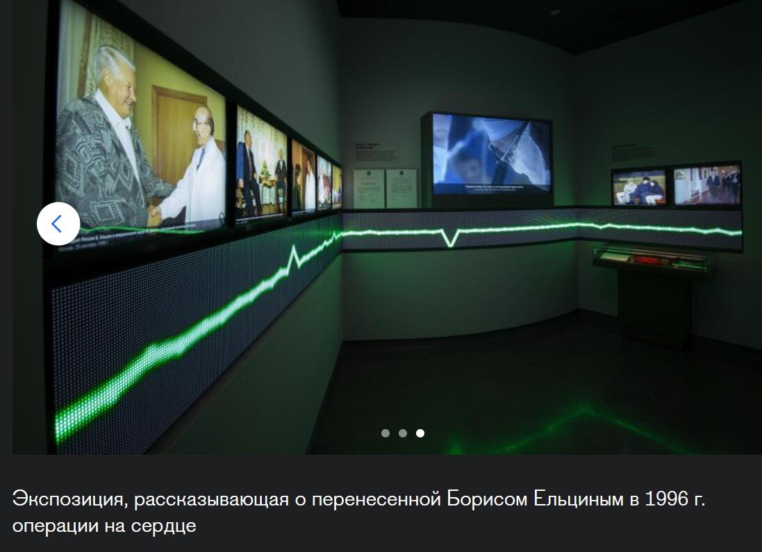 Фото с Сайта Ельцин Центра