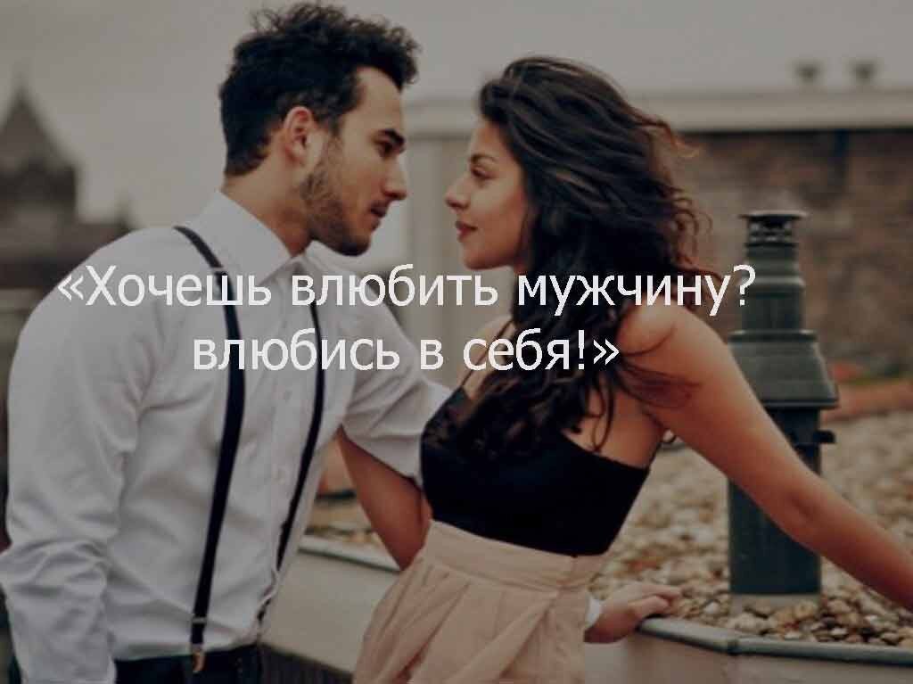 Как не влюбляться в мужчину. Радость встречи. Любовный треугольник. Как не влюбляться в мужчину. Как не влюбляться в мужчину.