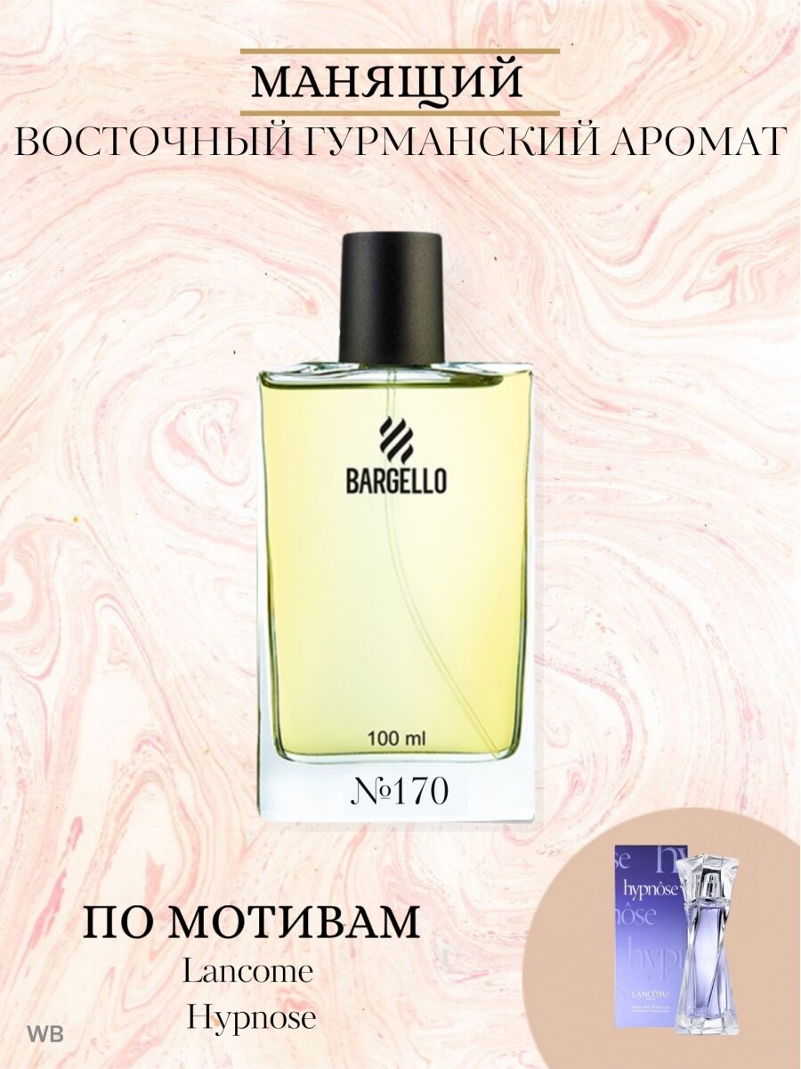 Парфюмерная вода Bargello № 170. Момент знакомства с ароматом начинается с искрящихся нот. Верхние ноты аромата: страстоцвет. В нотах сердца: жасмин, гардения. Базовые ноты: ваниль, ветивер, оставляют после себя яркий шлейф. Духи и туалетная вода женская парфюмерия станет идеальным выбором в любую пору года для молодёжи, лиц среднего и элегантного возраста в первой и во второй половине дня, вечером или поздним вечером. Духи женские подчеркивающих нежность и хрупкость очаровательной владелицы этих стильных духов. Стойкий парфюм (perfume) - более 9 часов