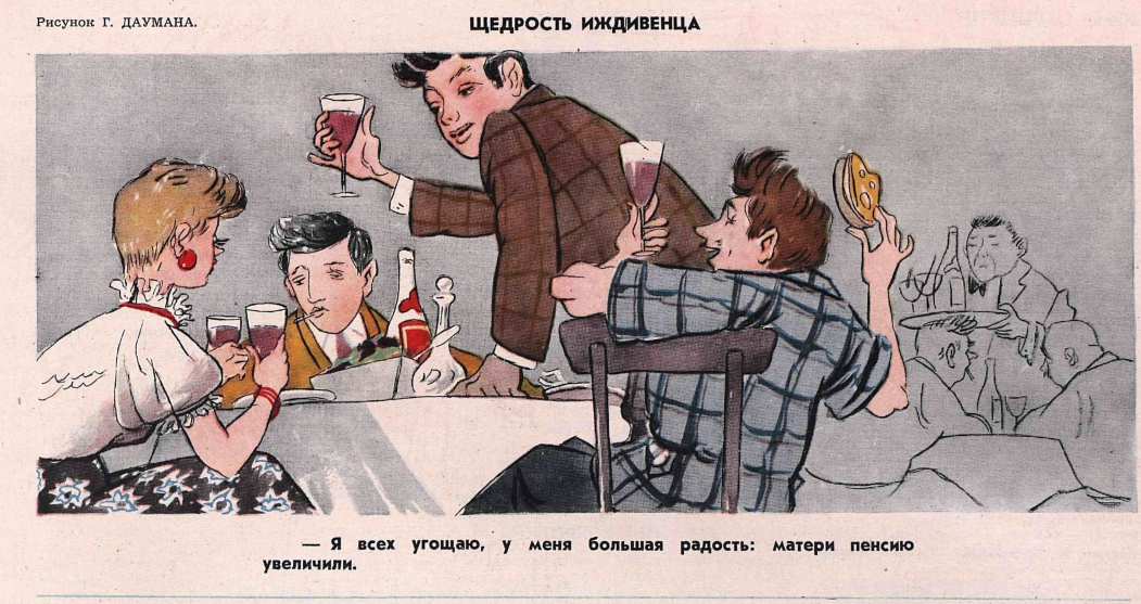 Художник Г.Дауман журнал "Крокодил" №24 1956