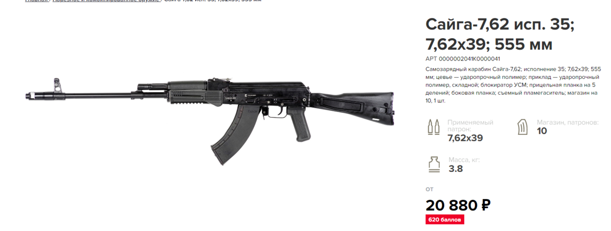 Сайга 7,62х39