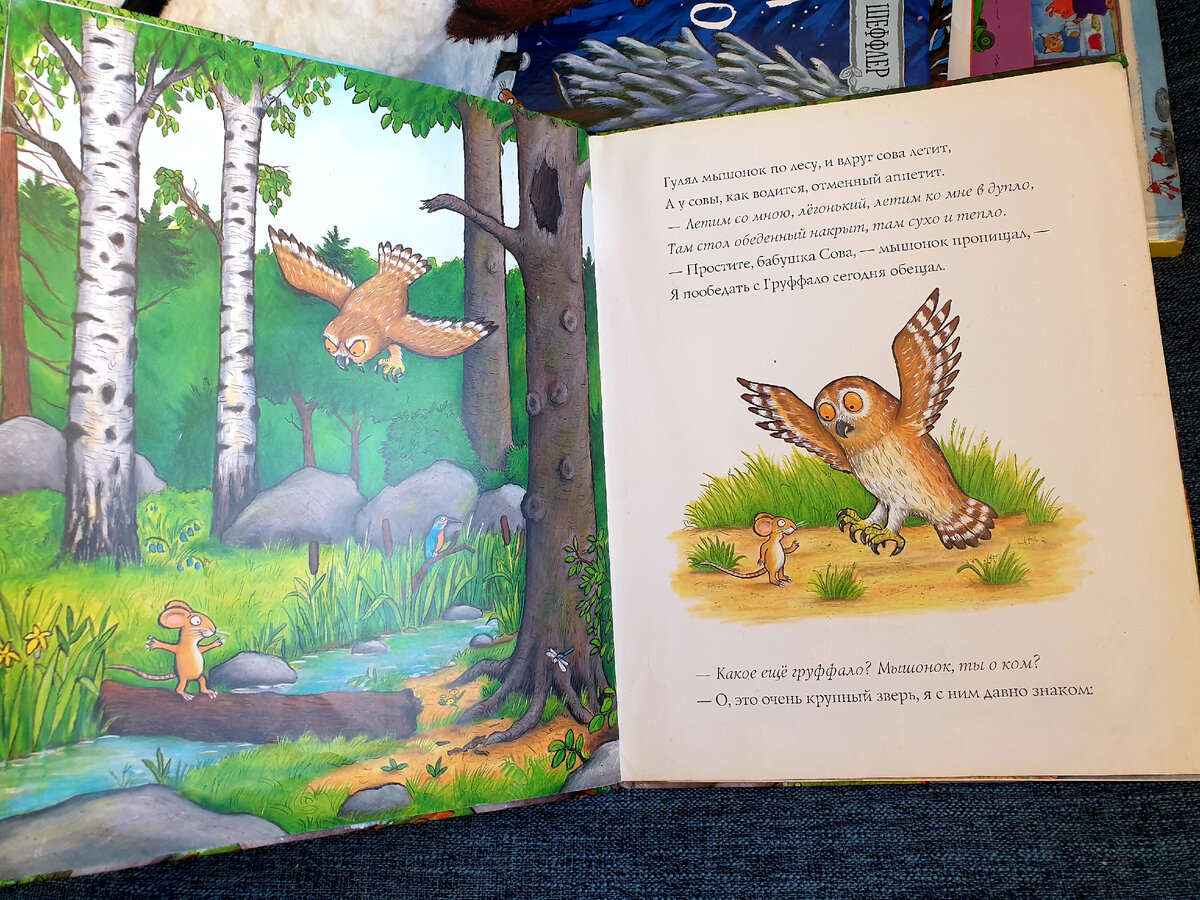 Мышонок не пойдет на обед к Сове, ведь у него обед с Груффало