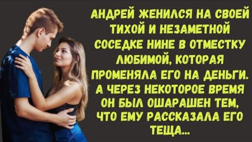 Когда я вышла замуж за андрея. Когда я вышла замуж за андрея