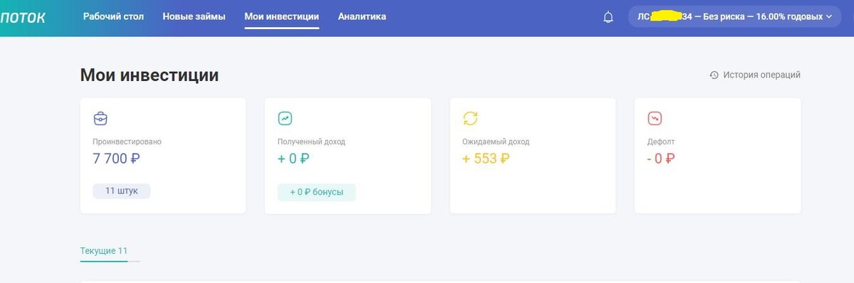 Основной аккаунт, тоже "Без риска"