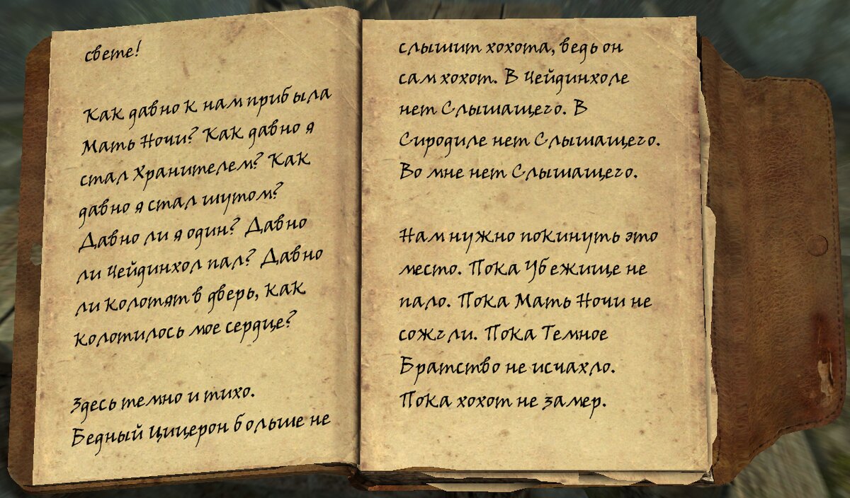 Скайрим: квест «Лекарство от безумия» | The Elder Scrolls  АпоКриФ | Дзен