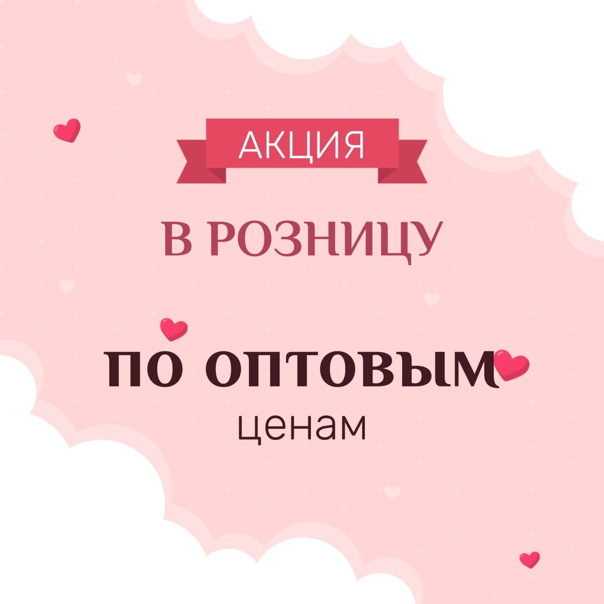 Акция Отрезы тканей по Оптовой цене | Ткани Дешево. Опт и Розница. Пошив |  Дзен