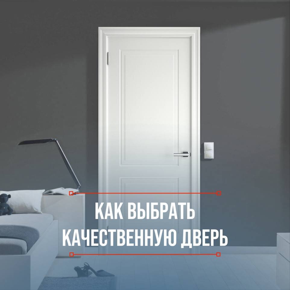 КАК ВЫБРАТЬ КАЧЕСТВЕННУЮ ДВЕРЬ 👌🏻 | Гектор Двери межкомнатные и входные  г. Казань | Дзен