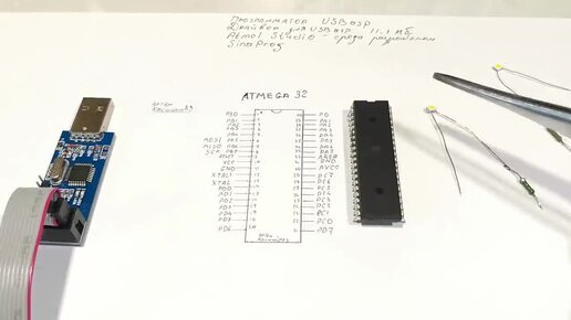 Пишем первый код для ATMEGA32 в Атмел студио и мигаем светодиодом ...