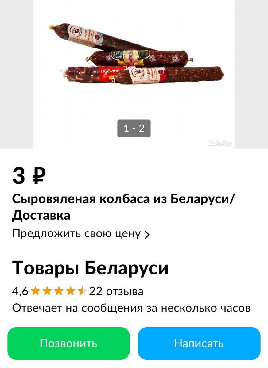 Колбаса на Авито. Ужас ужасный или альтернатива магазинам? | Сделано в  Беларуси | Дзен