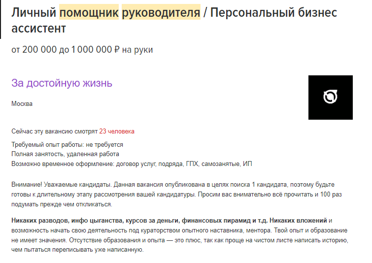 скрин вакансии