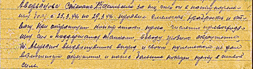 Описание подвига из наградного листа на ручного пулеметчика 1320-го стрелкового полка 413-й стрелковой дивизии 3-й армии 1-го Белорусского фронта младшего сержанта Аверьянова Степана Васильевича к медали «За отвагу».