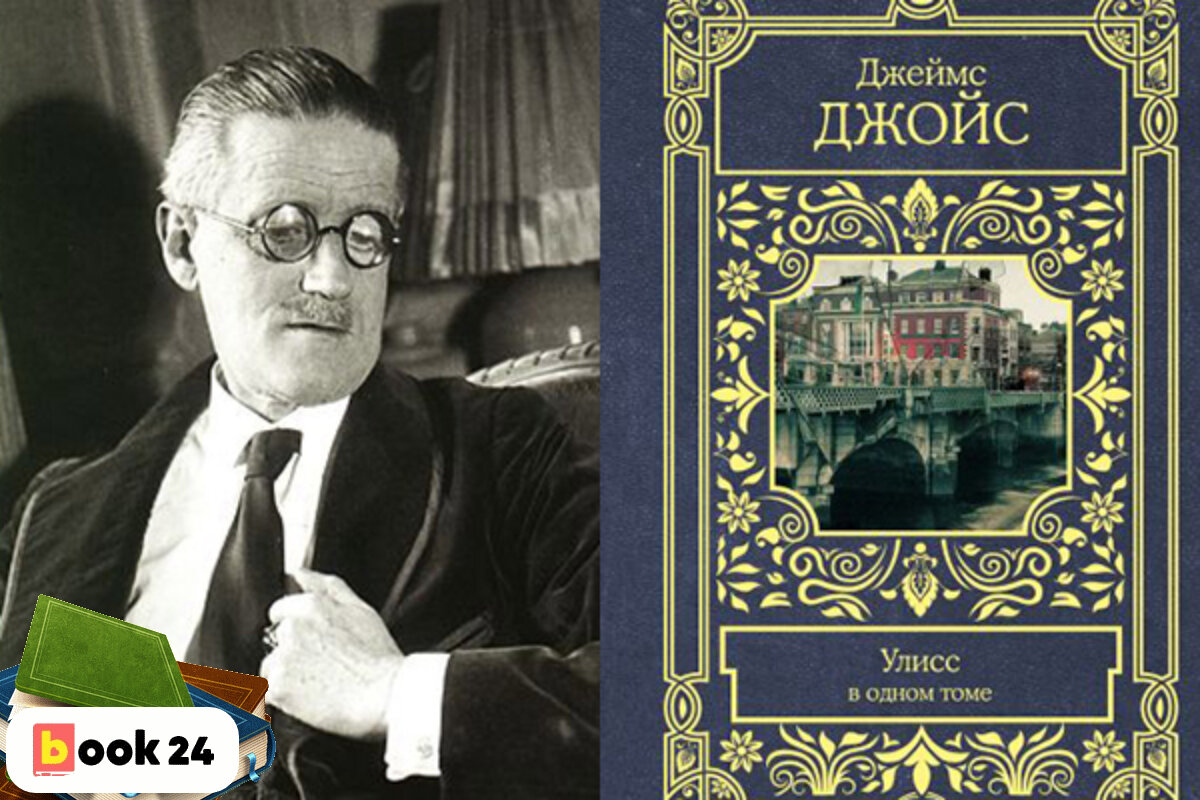 Улисс дж джойса как образец тотального романа