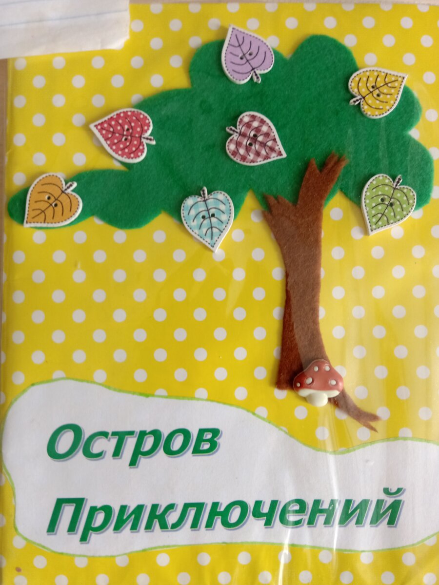 Книга,сделала сама,детям нравится.