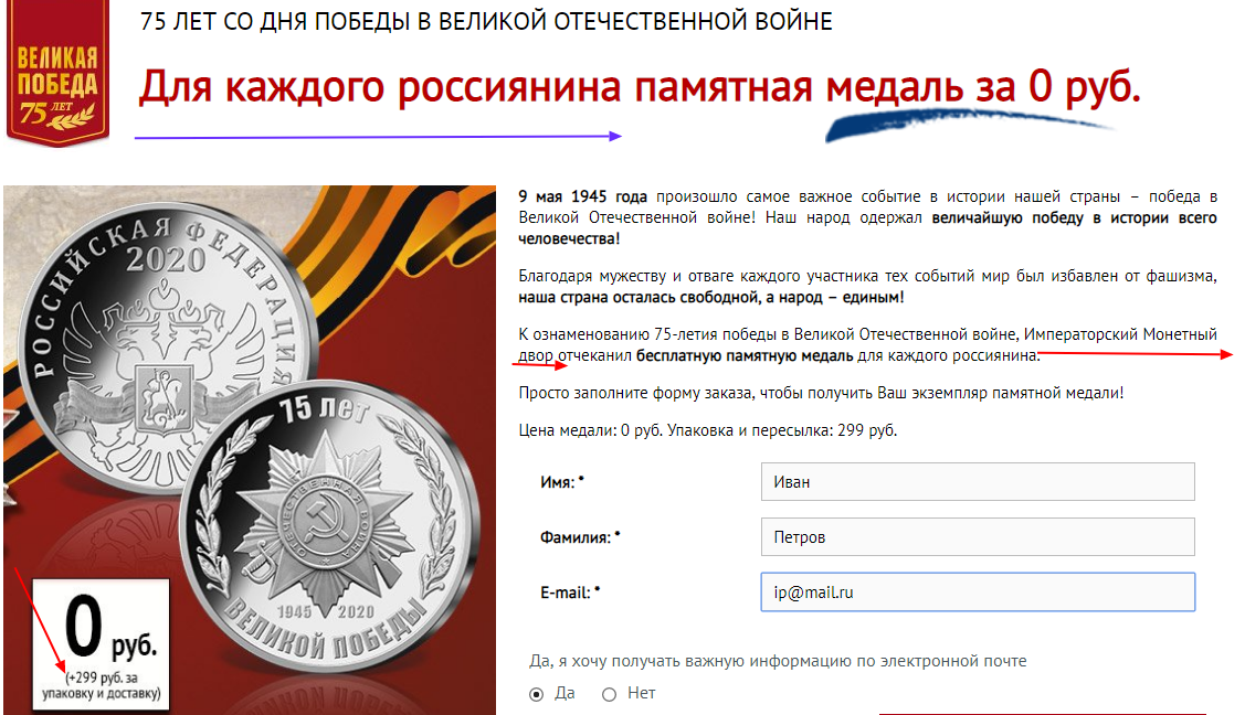Получить бесплатную медаль. Медаль к 75 летию победы. монеты к 75 летию великой победы. памятная монета 75 лет великой победы.