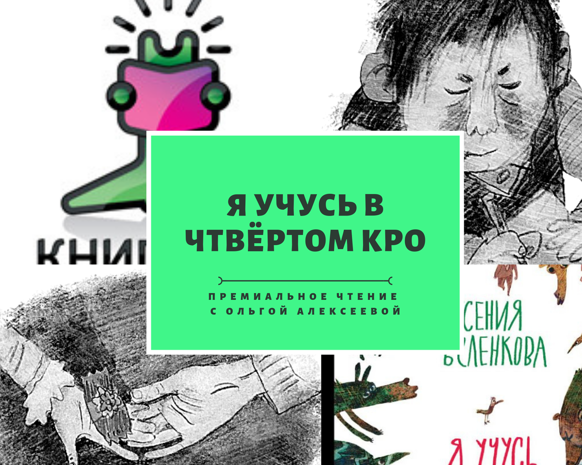 Кро 4. Конкурс Книгуру.