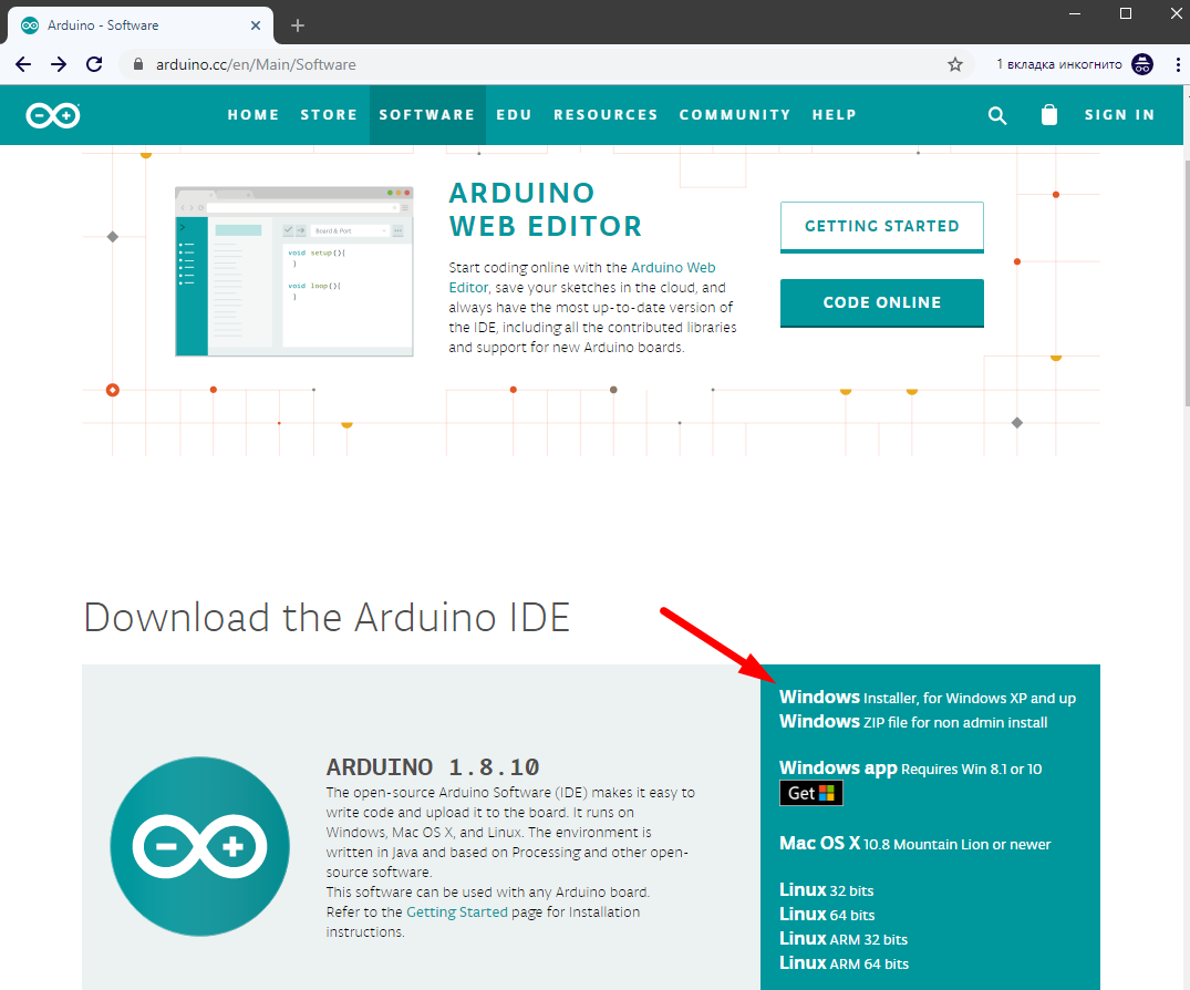 Ссылка на скачивание Arduino IDE с официального сайта