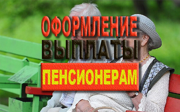 Работа пенсионеру без оформления в москве