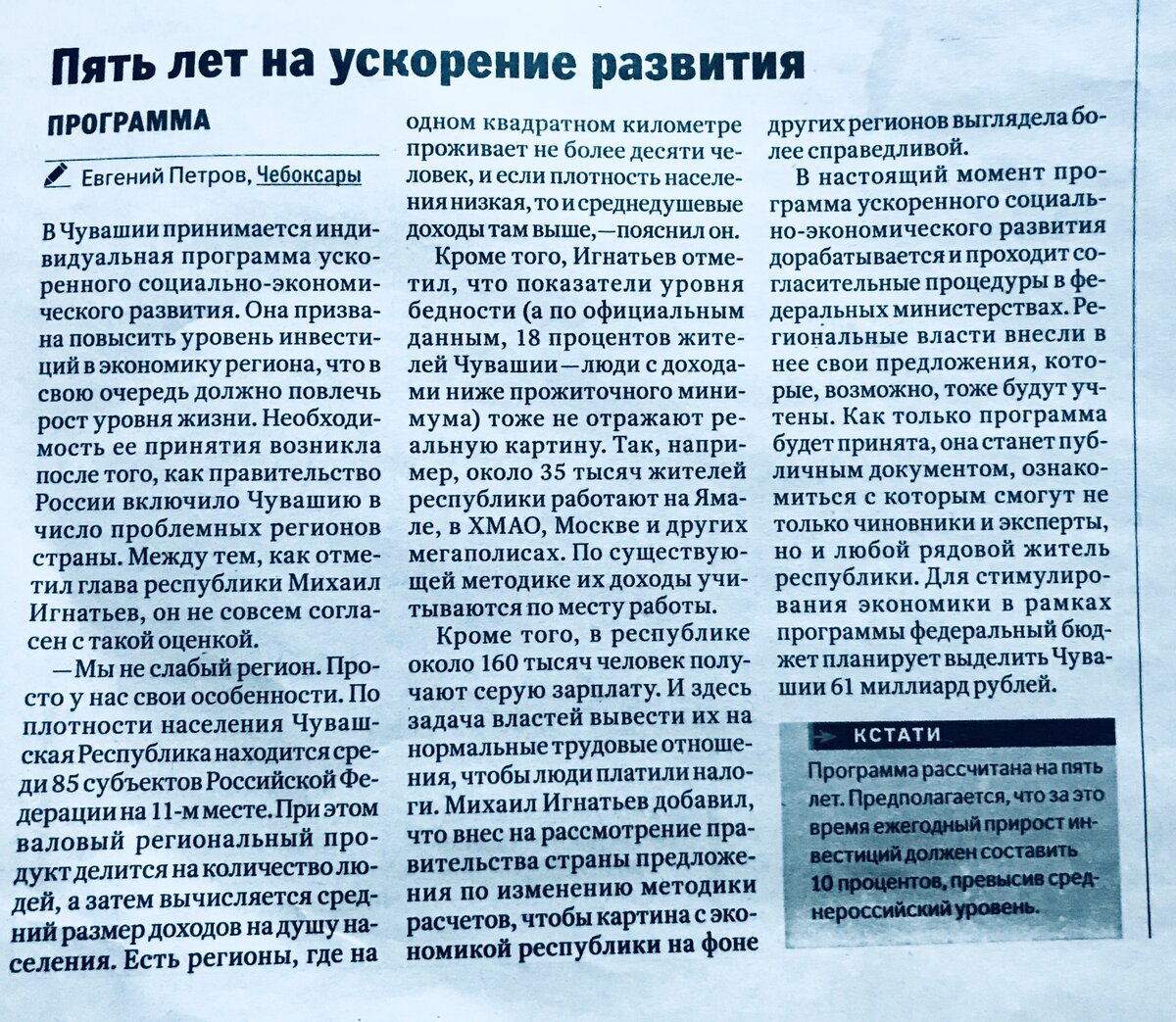 Статья из издания  «Российская газета. Неделя».