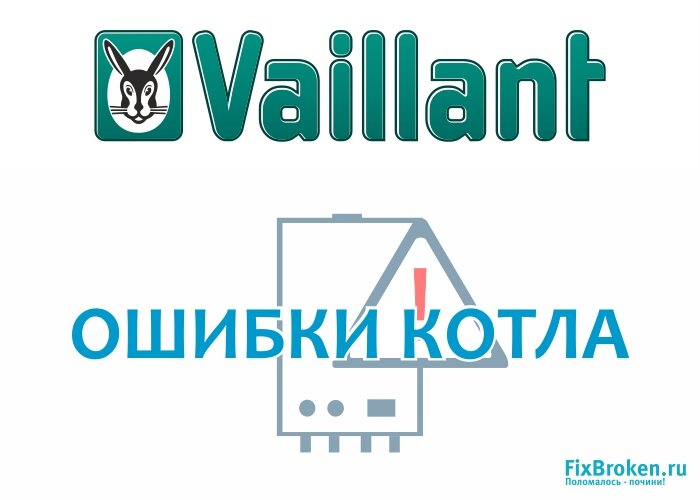 F33 ошибка котла vaillant