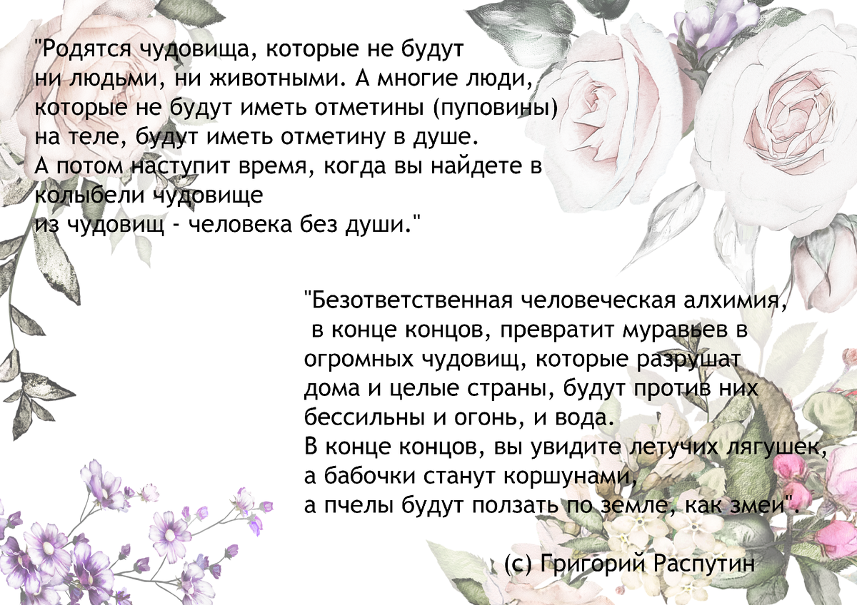 Цитата Г. Распутин