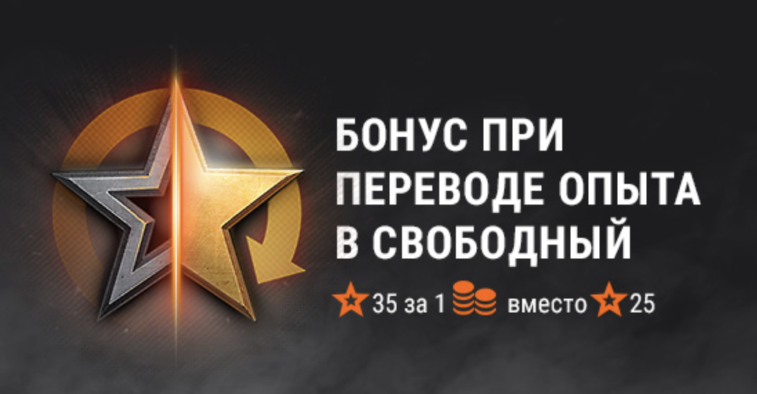 акция на перевод свободного опыта в опыт на машину 35 за 1