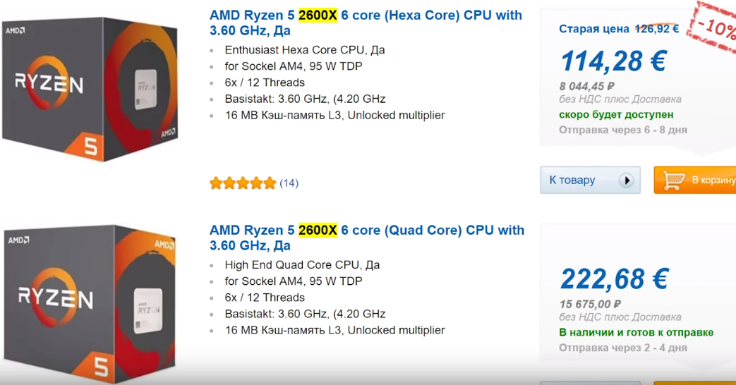 Проц один - цены разные