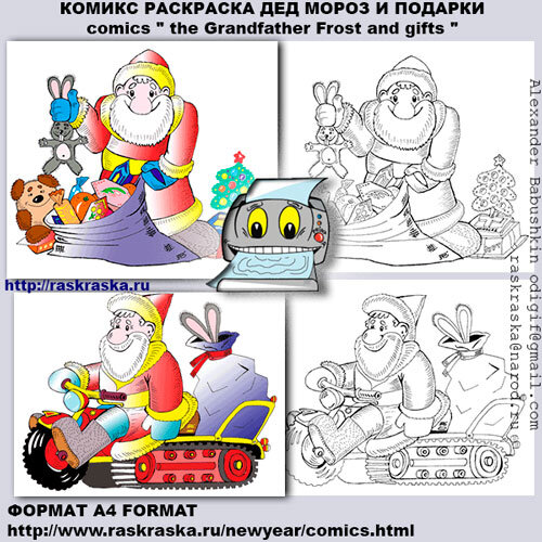 Нажать на ссылку и перейти на страницу с комиксом для распечатки.