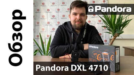 Видеообзор Pandora DXL 4710