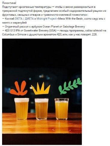 Пример не совсем удачного текста, пост от крафтового бара. Если читатель, не разбирающийся в крафтовом пиве, прочел бы текст, он бы ничего не понял.