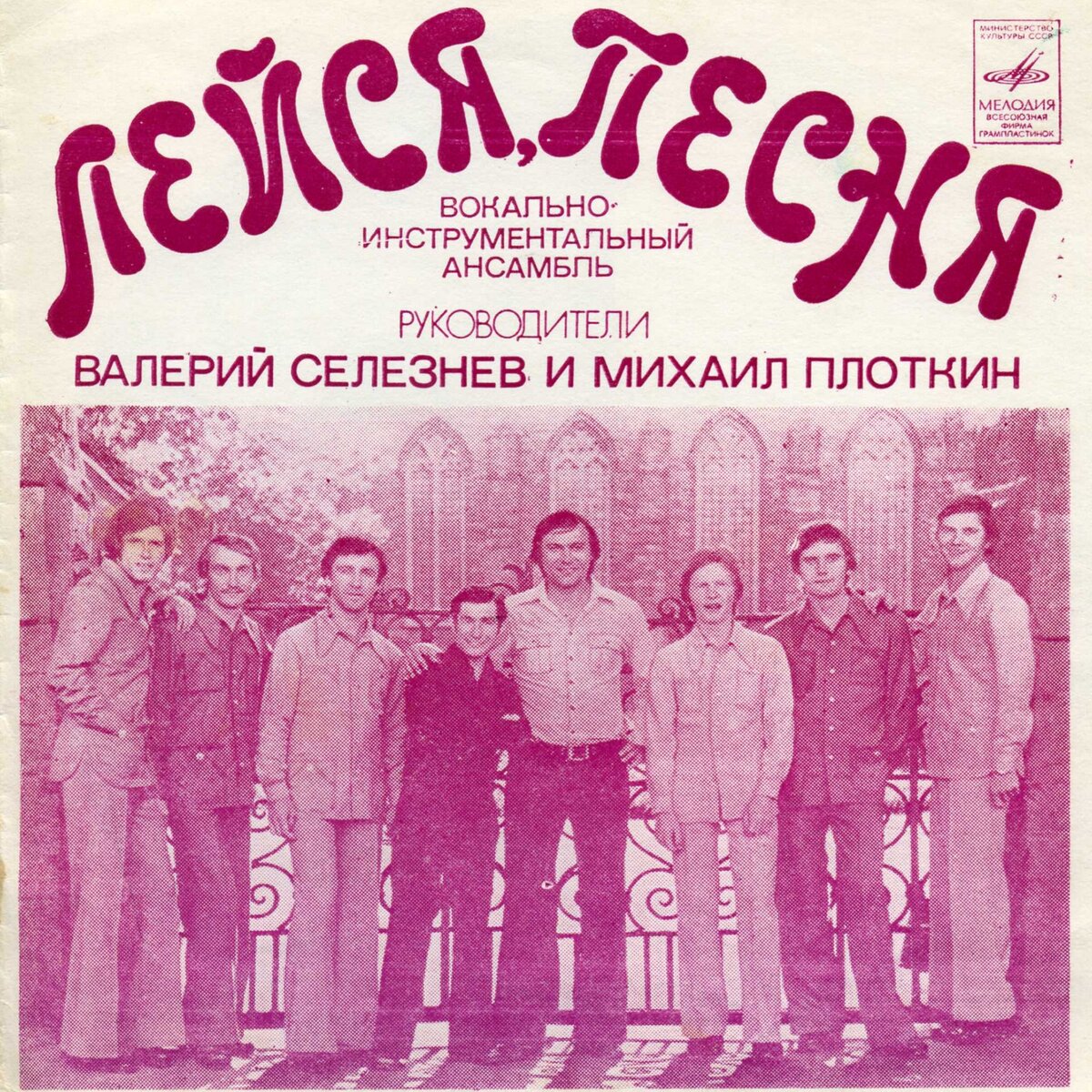 Песни виа. Лейся песня. ВИА Лейся. Лейся песня афиша. ВИА Лейся песня 1975.