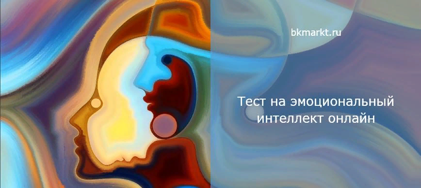 Теста эмоциональный интеллект. EQ тест на эмоциональный интеллект. Картинки на тему эмоциональный интеллект. Тест на эмоциональный интеллект для детей. Тест на эмоциональный интеллект в картинках