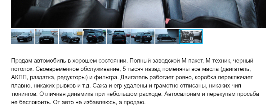 Скриншот позаимствован с сайта продажи автомобилей AV.BY