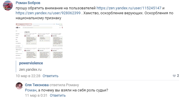 Скриншот беседы в ВК в официальной группе Яндекс.Дзен