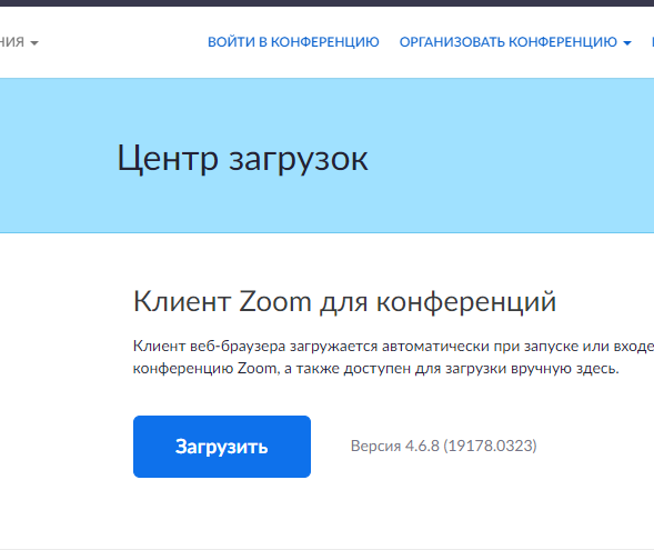 Загрузить