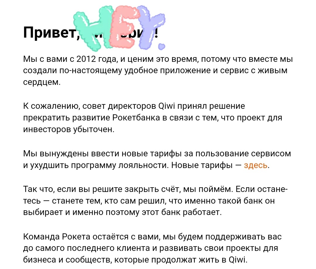 Письмо от банка