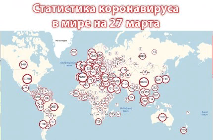 Карта по коронавирусу в мире на сегодня