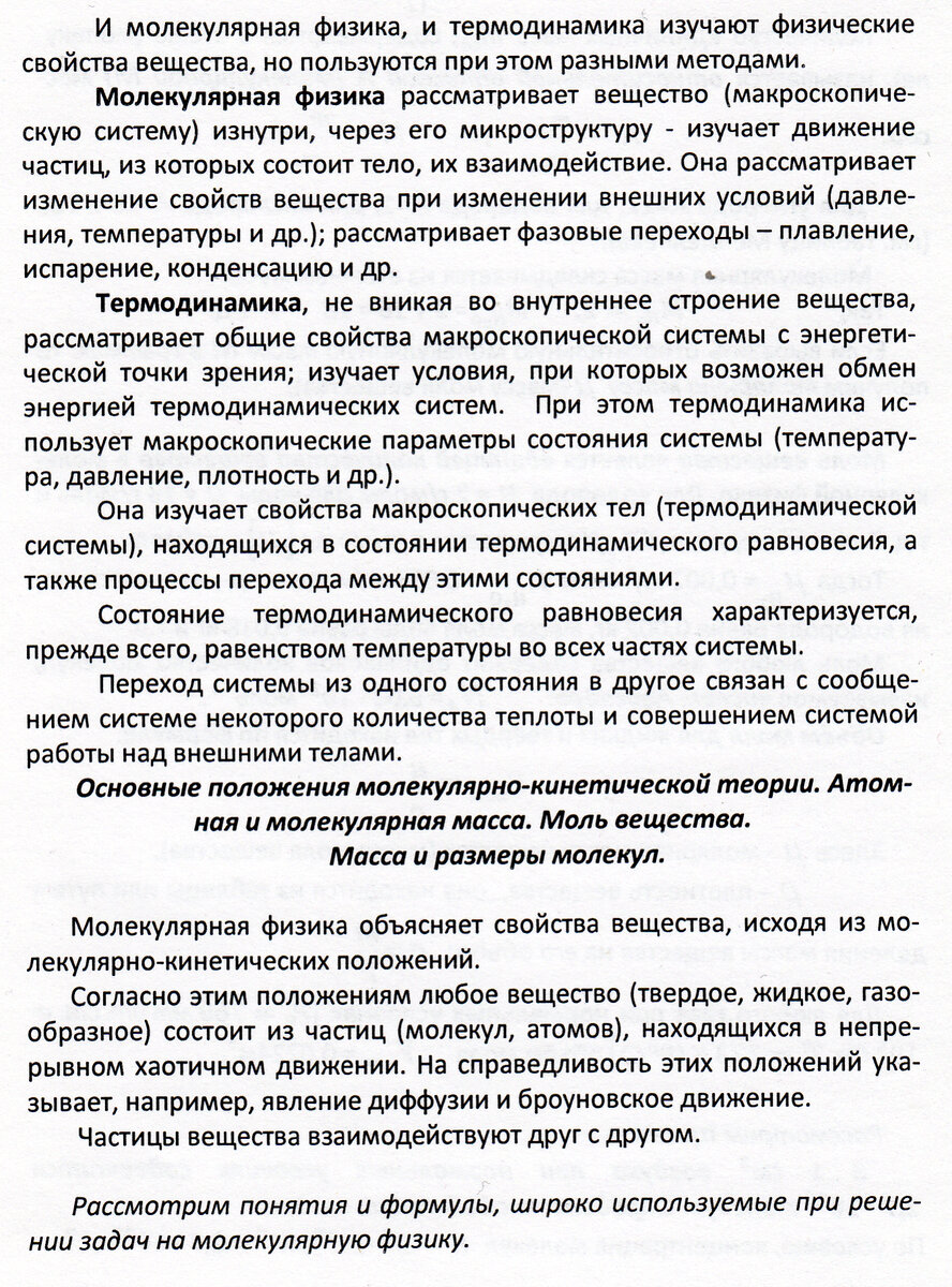 Занятие 32. Основы молекулярной физики и термодинамики | Основы физики  сжато и понятно | Дзен