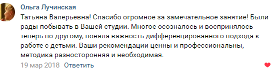 Отзыв мамы на помощь Татьяны Гогуадзе в понимании проблем ребёнка. (2018г.)