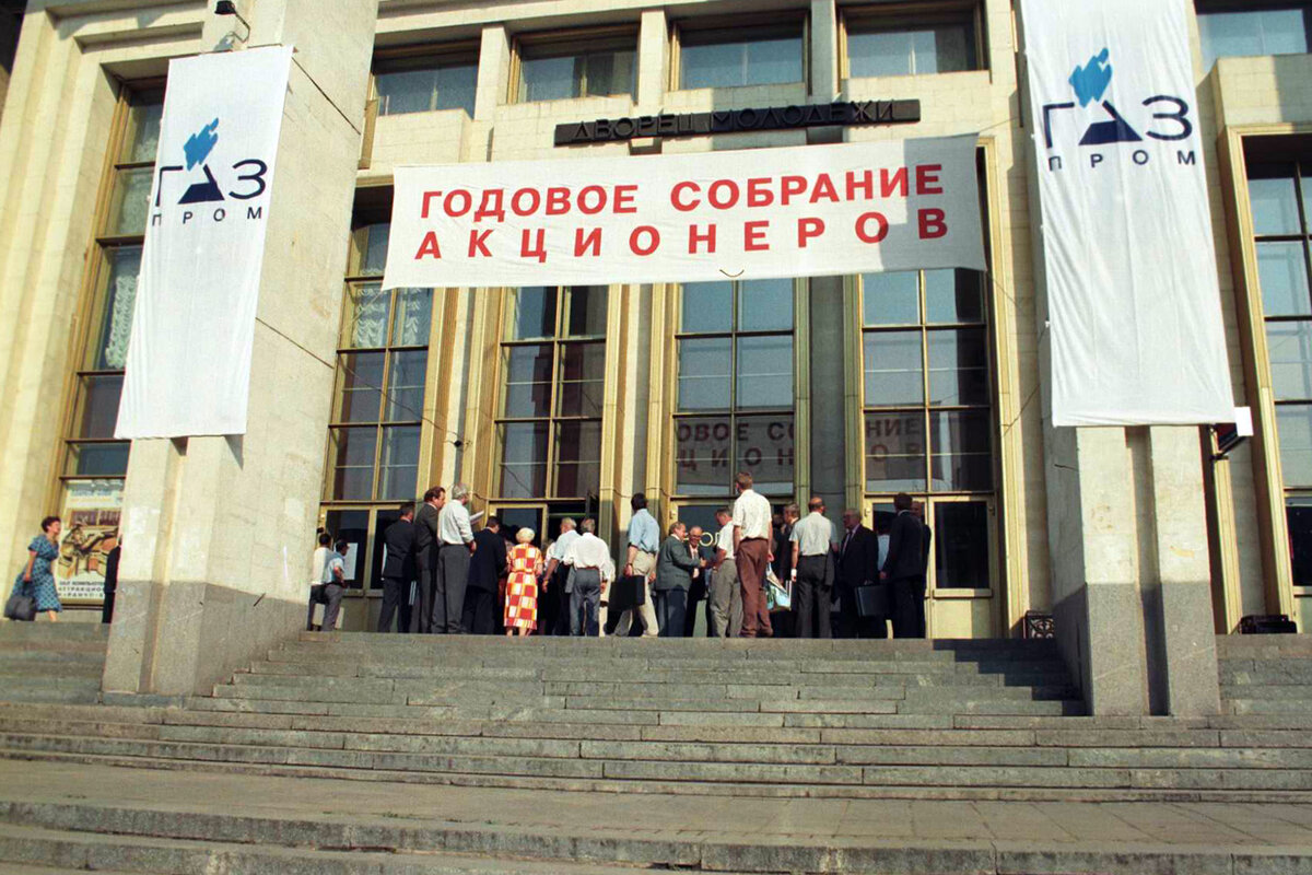 Первое собрание акционеров Газпрома. С https://www.gazprom.ru/f/posts/77/872260/5.jpg