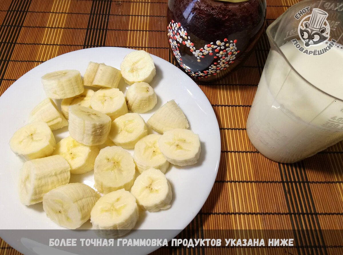 Ингредиенты для молочного коктейля