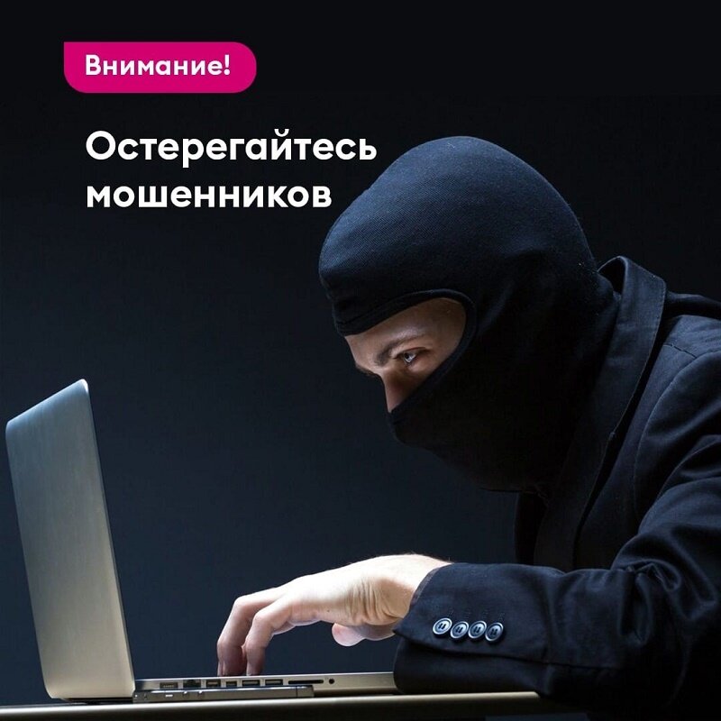 Мошенники новое приложение. Остерегайтесь мошенников. Внимание остерегайтесь мошенников. Виды мошенничества в интернете. Мошенник ава.