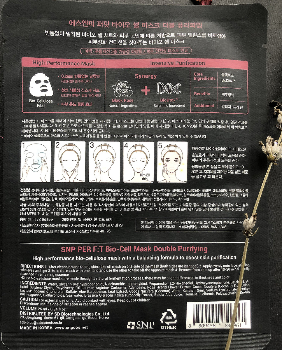 Обратная сторона упаковки. Маска покупалась в Корее потому не имеет наклеек с переводом.