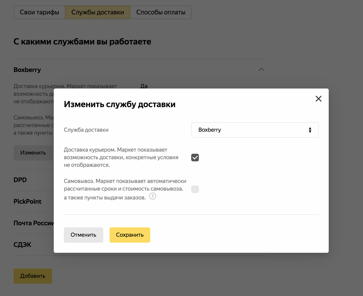 Настройка Boxberry в Яндекс.Маркет
