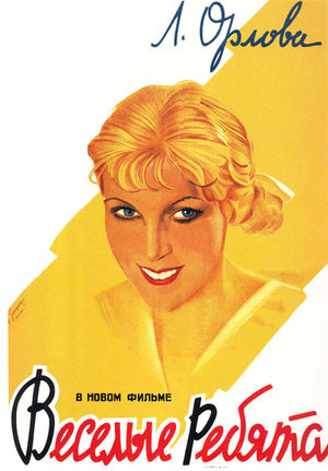 Фильм "Весёлые ребята", 1934 года