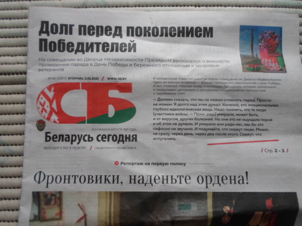 белорусская газета