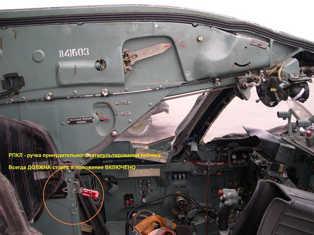 Ручка принудительного катапультирования.